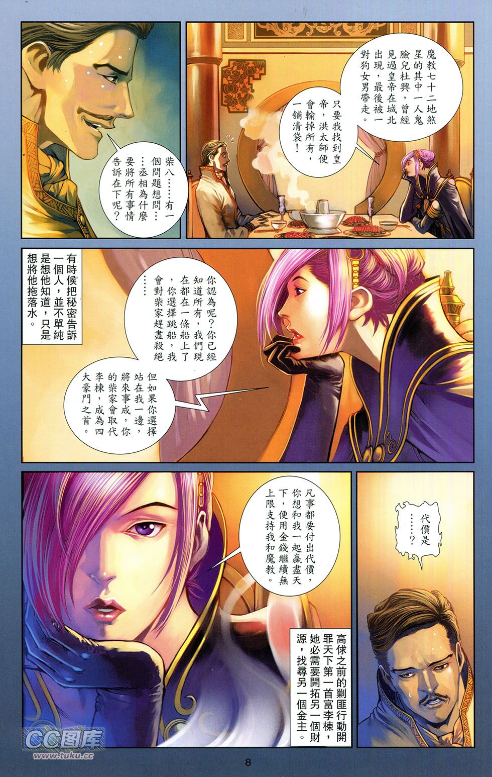 一零八 第8卷 第5页