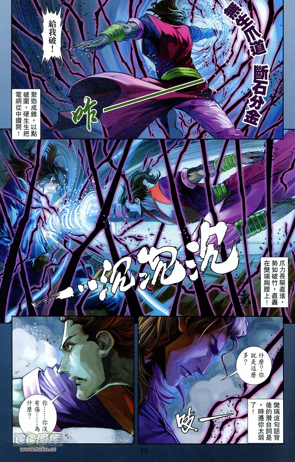 一零八 第8卷 第12页