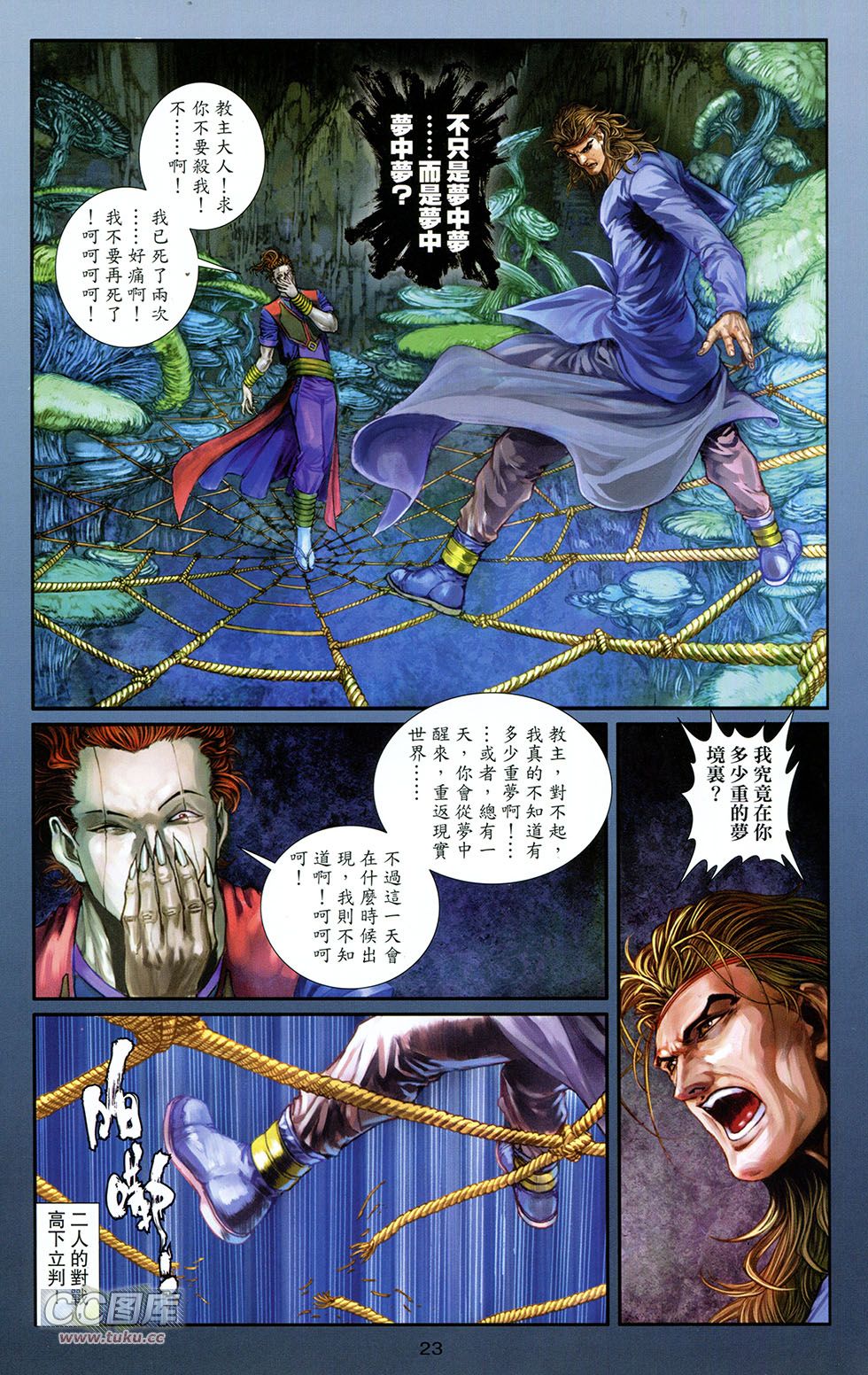 一零八 第8卷 第20页