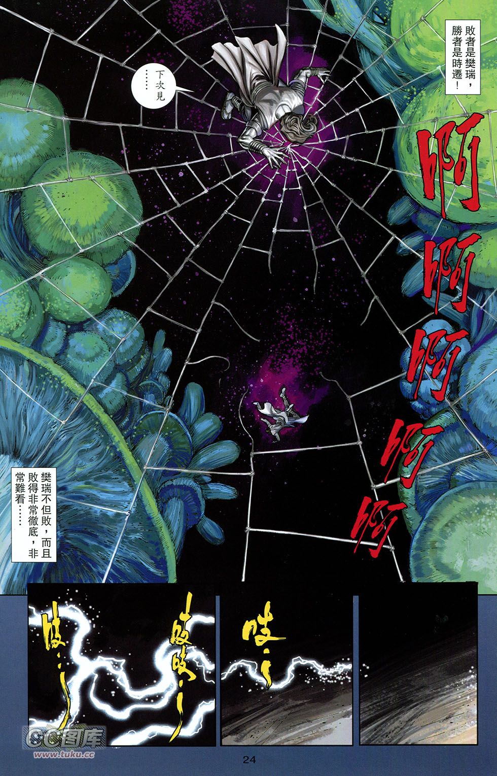 一零八 第8卷 第21页