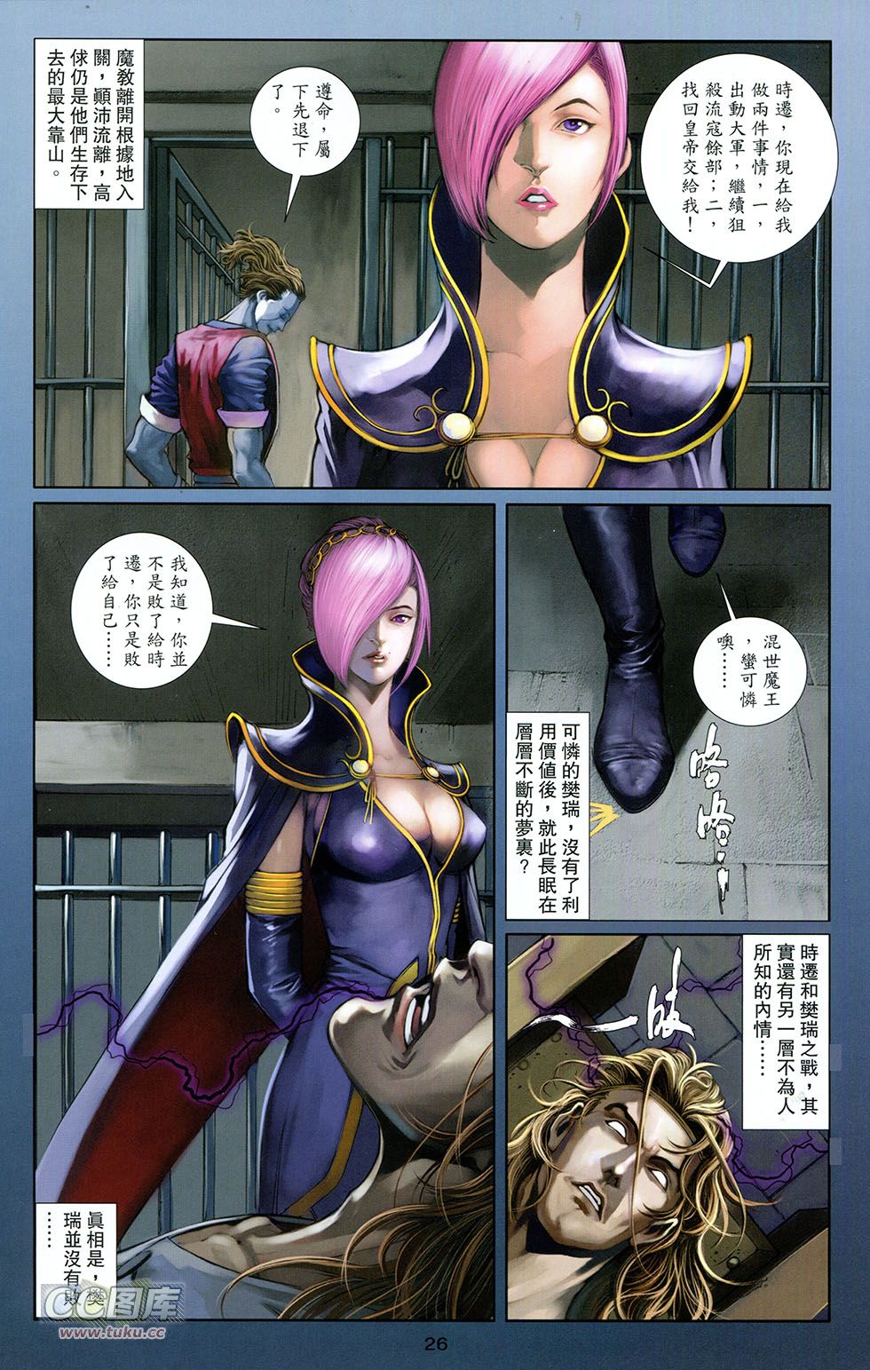 一零八 第8卷 第23页