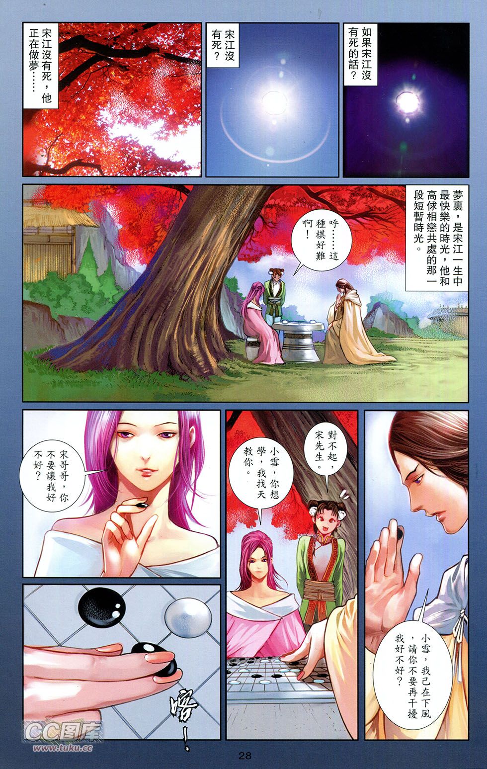 一零八 第8卷 第25页