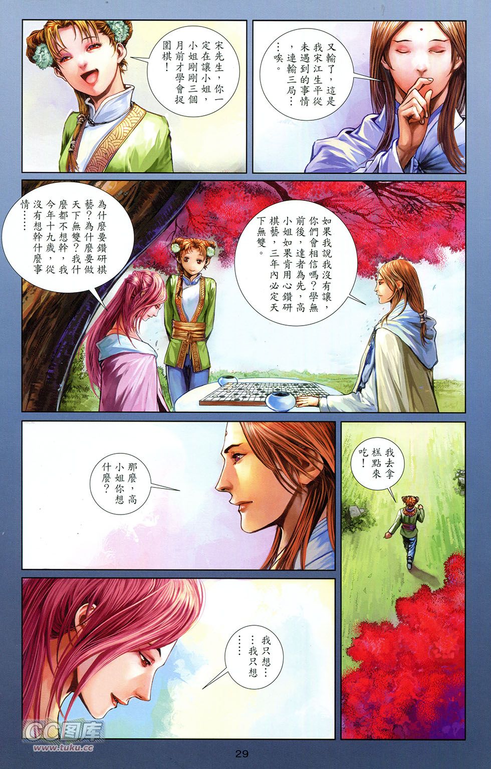 一零八 第8卷 第26页