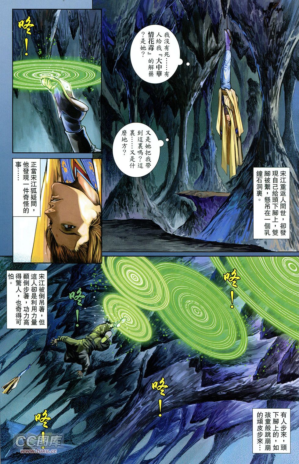 一零八 第8卷 第28页