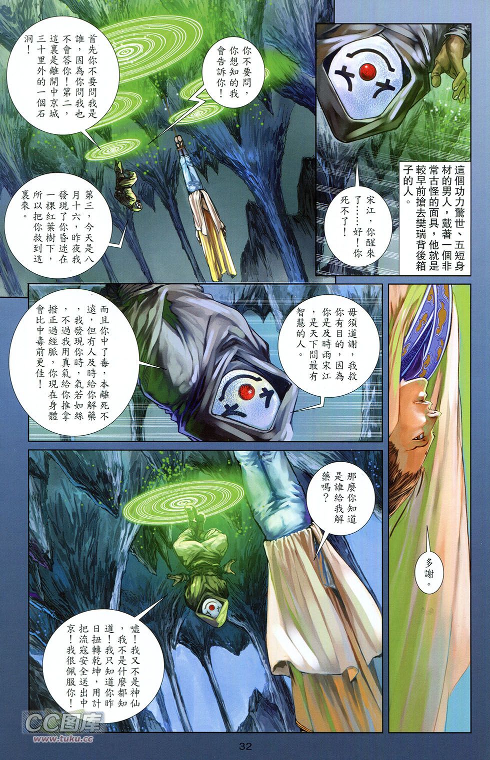 一零八 第8卷 第29页