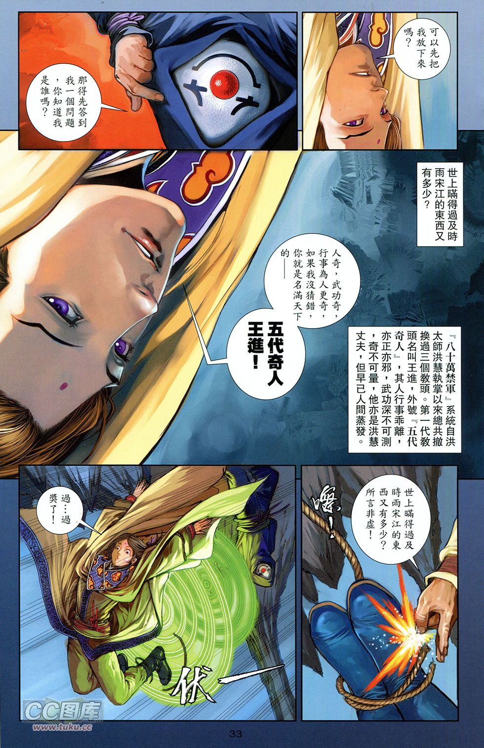 一零八 第8卷 第30页