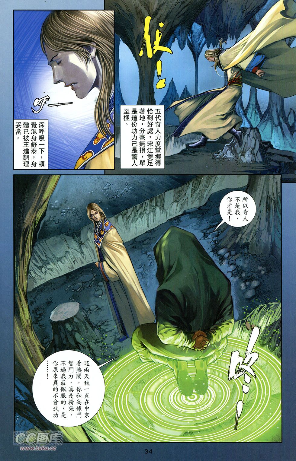 一零八 第8卷 第31页