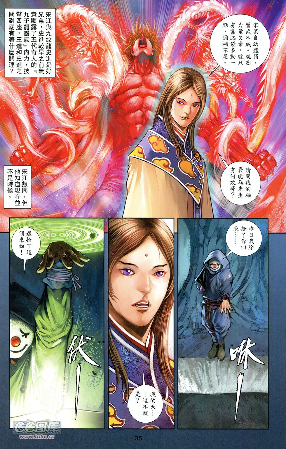 一零八 第8卷 第32页