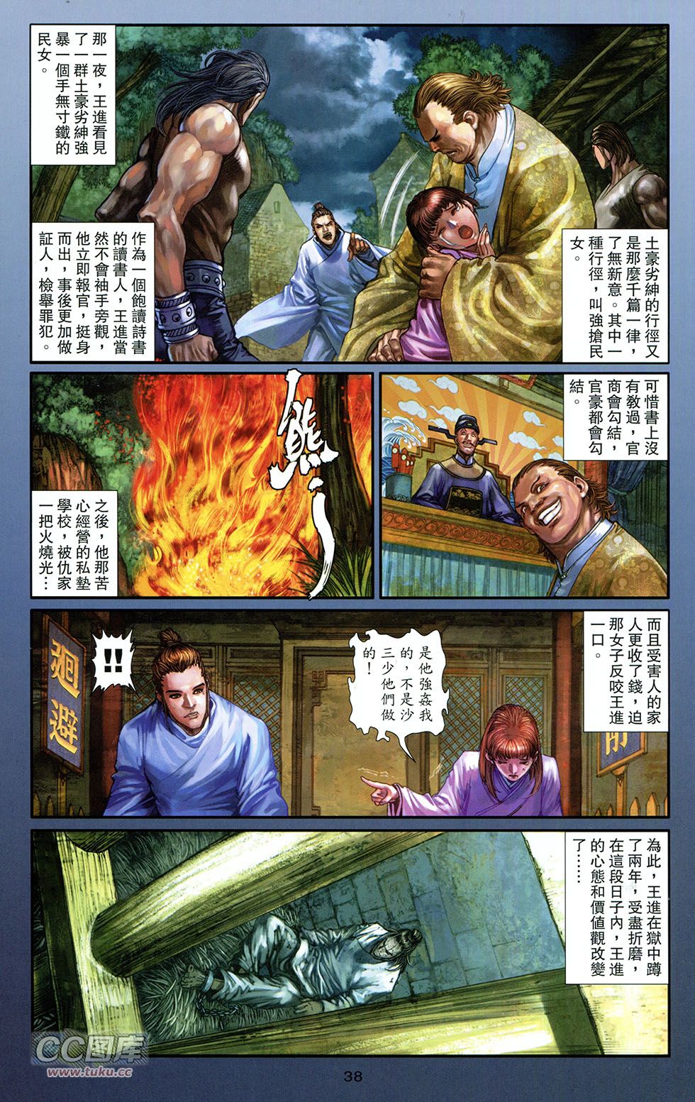 一零八 第8卷 第35页