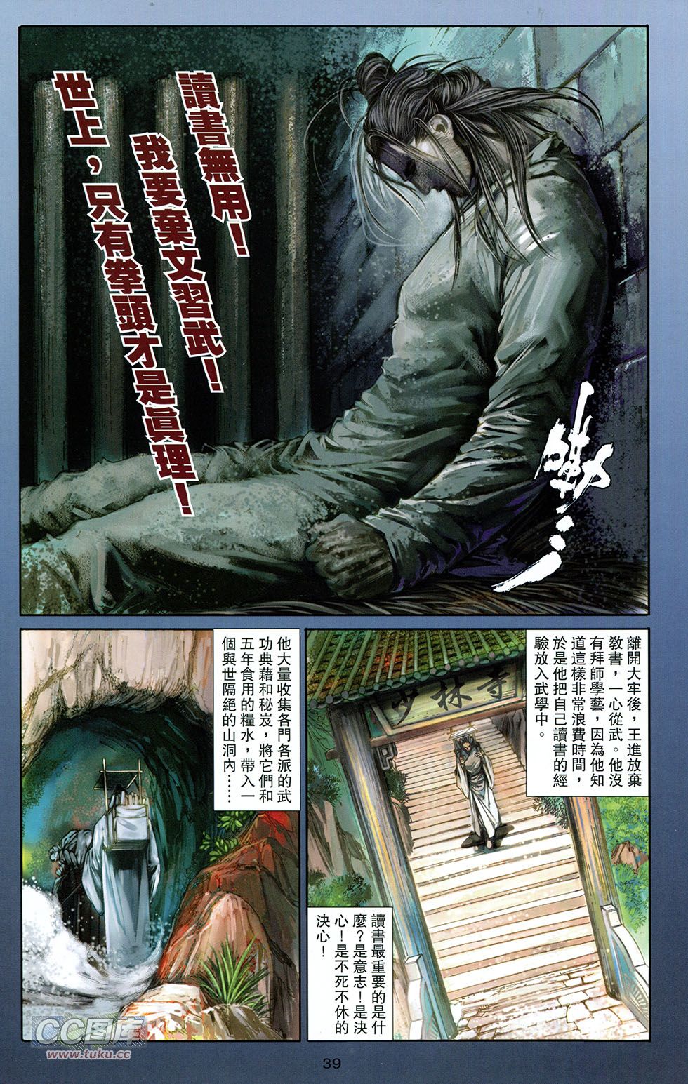 一零八 第8卷 第36页