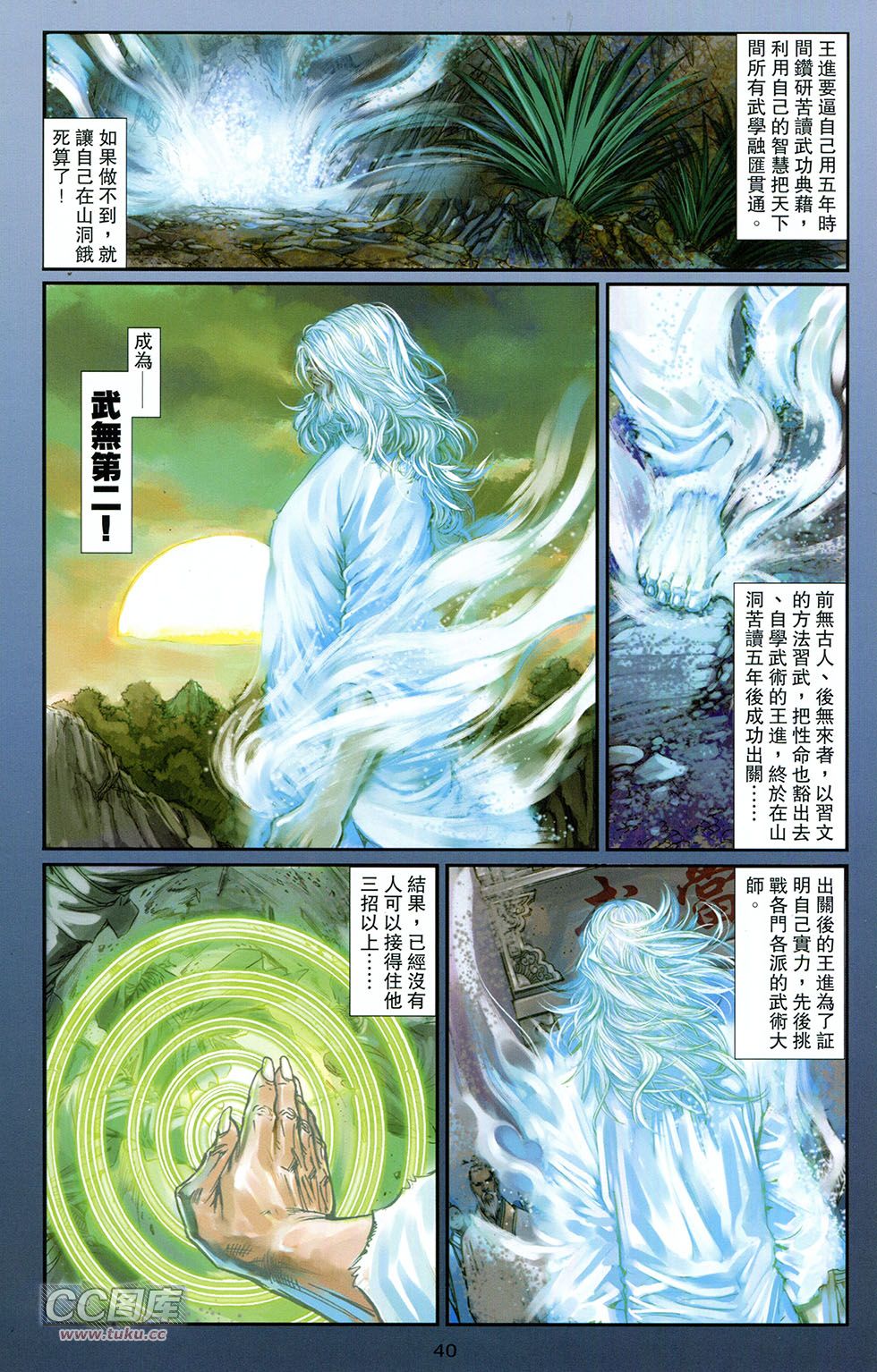 一零八 第8卷 第37页