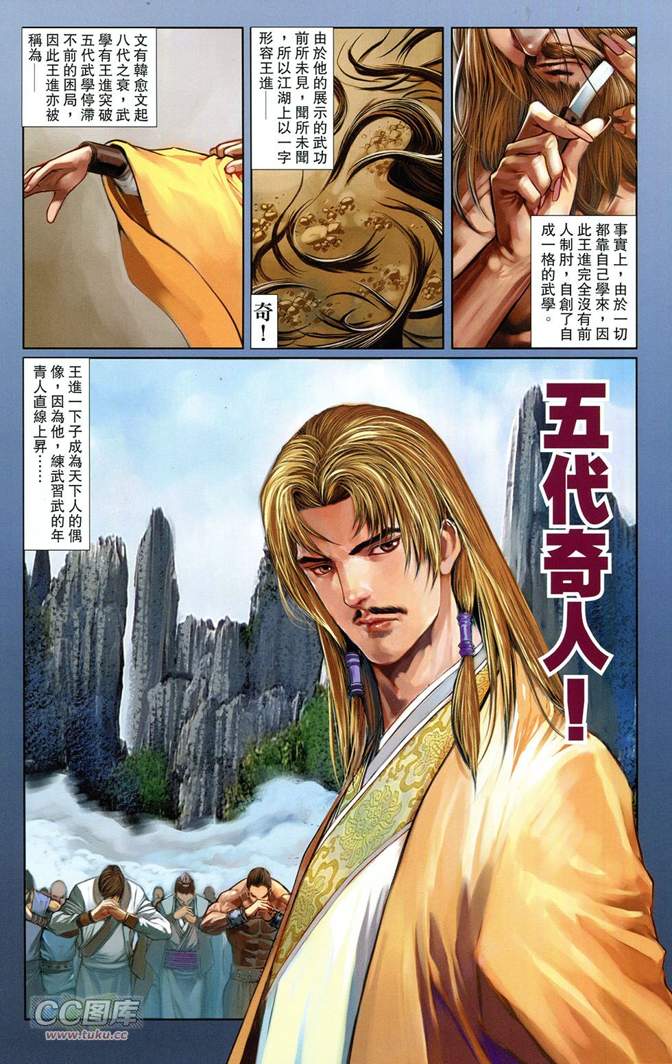 一零八 第8卷 第38页