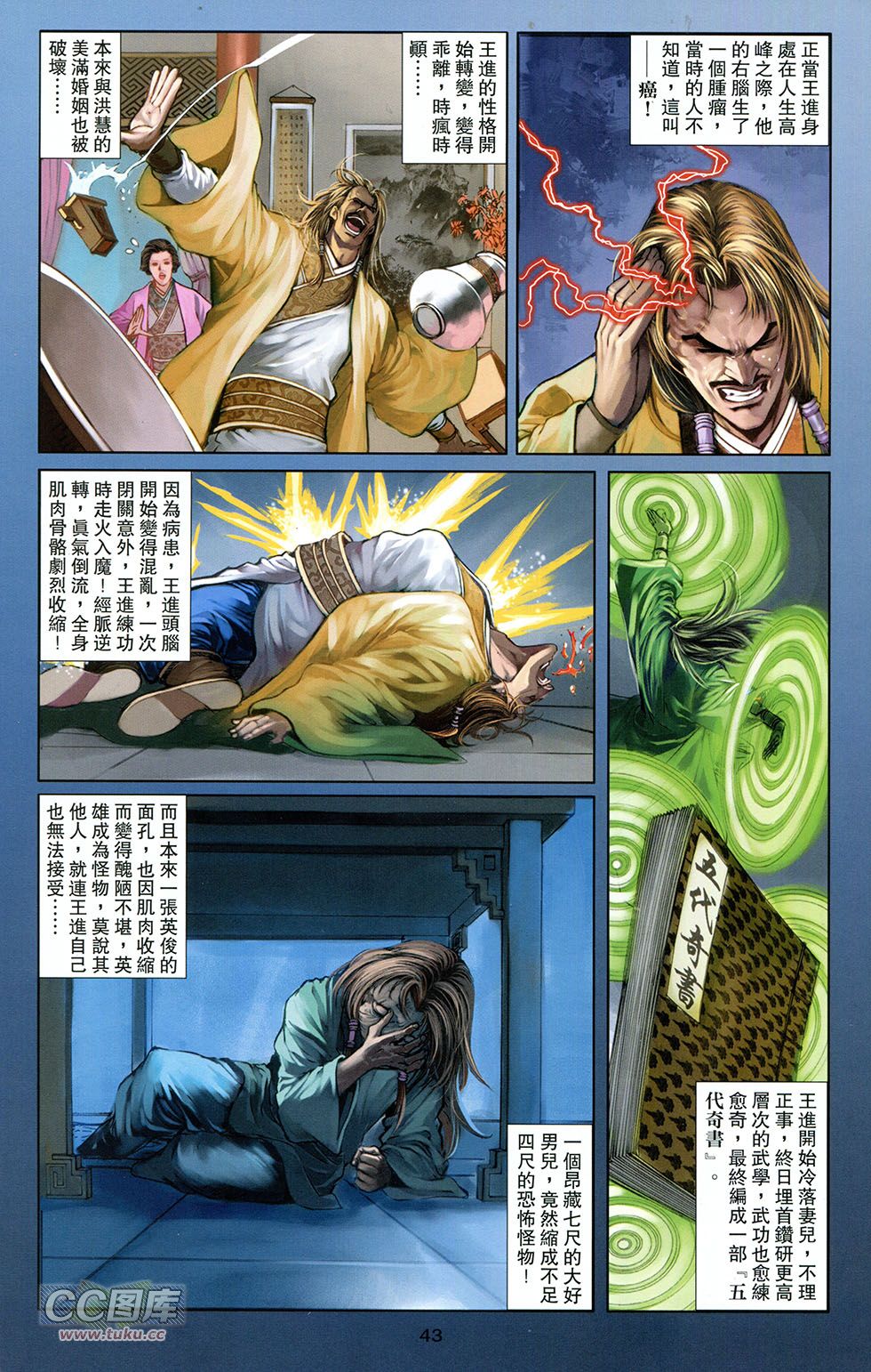 一零八 第8卷 第40页