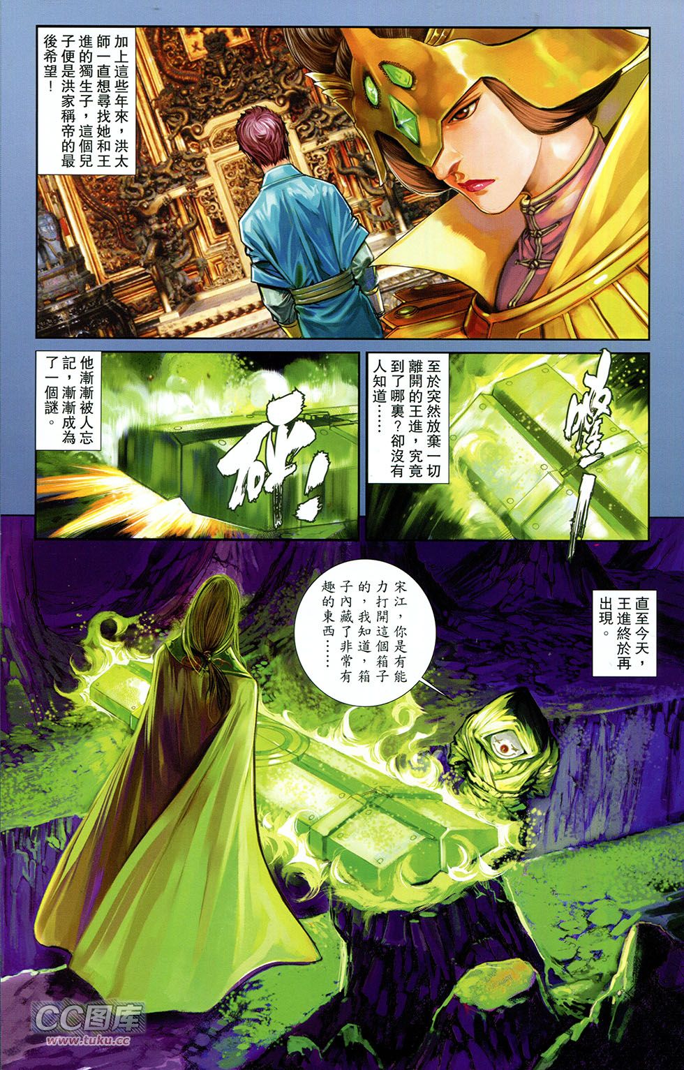 一零八 第8卷 第42页