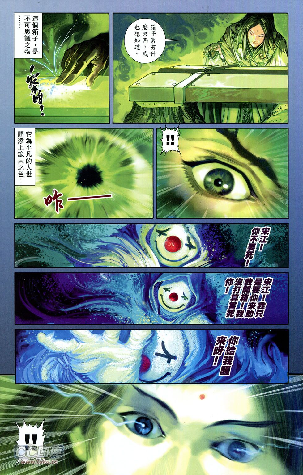 一零八 第8卷 第43页