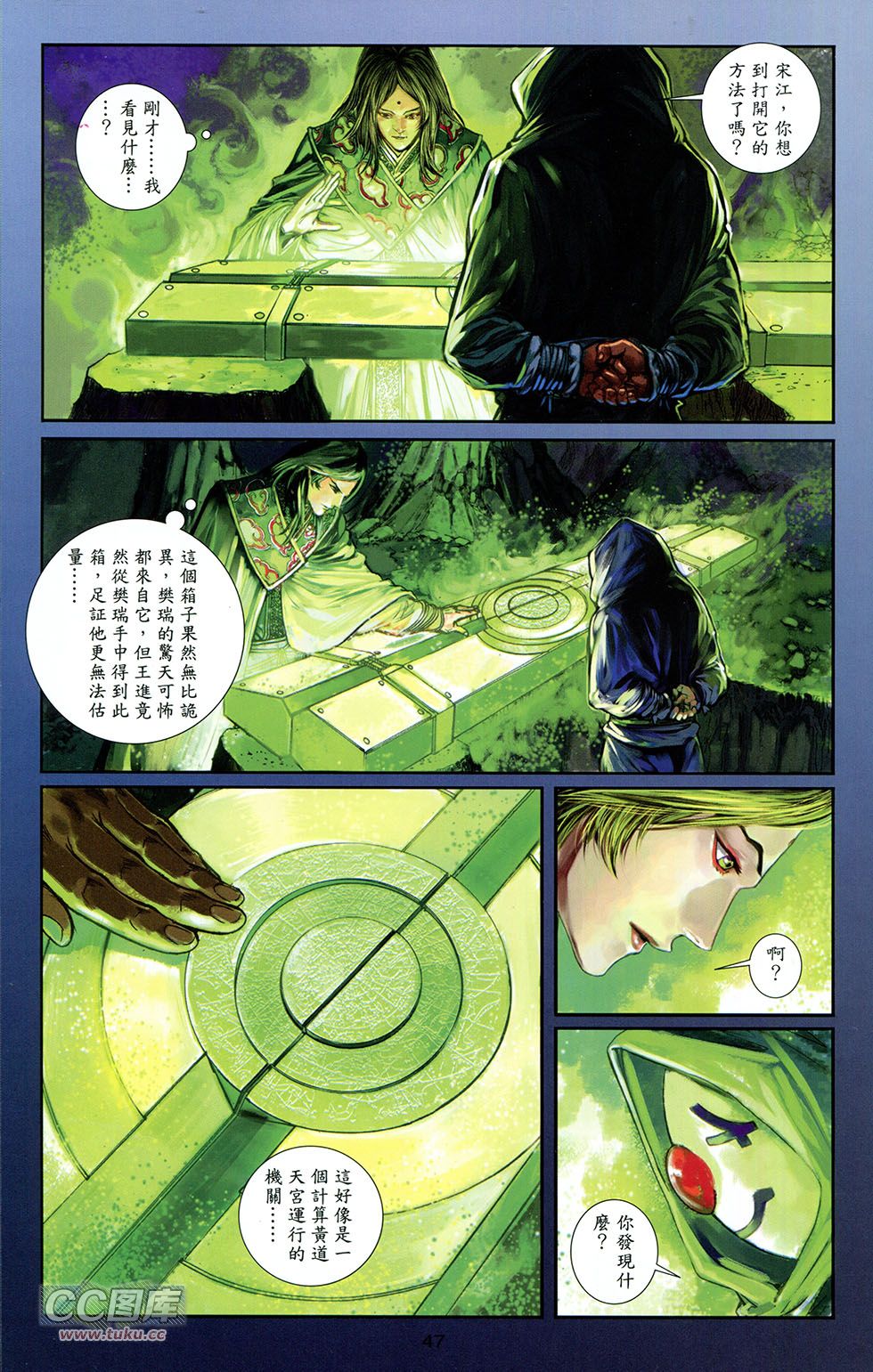 一零八 第8卷 第44页