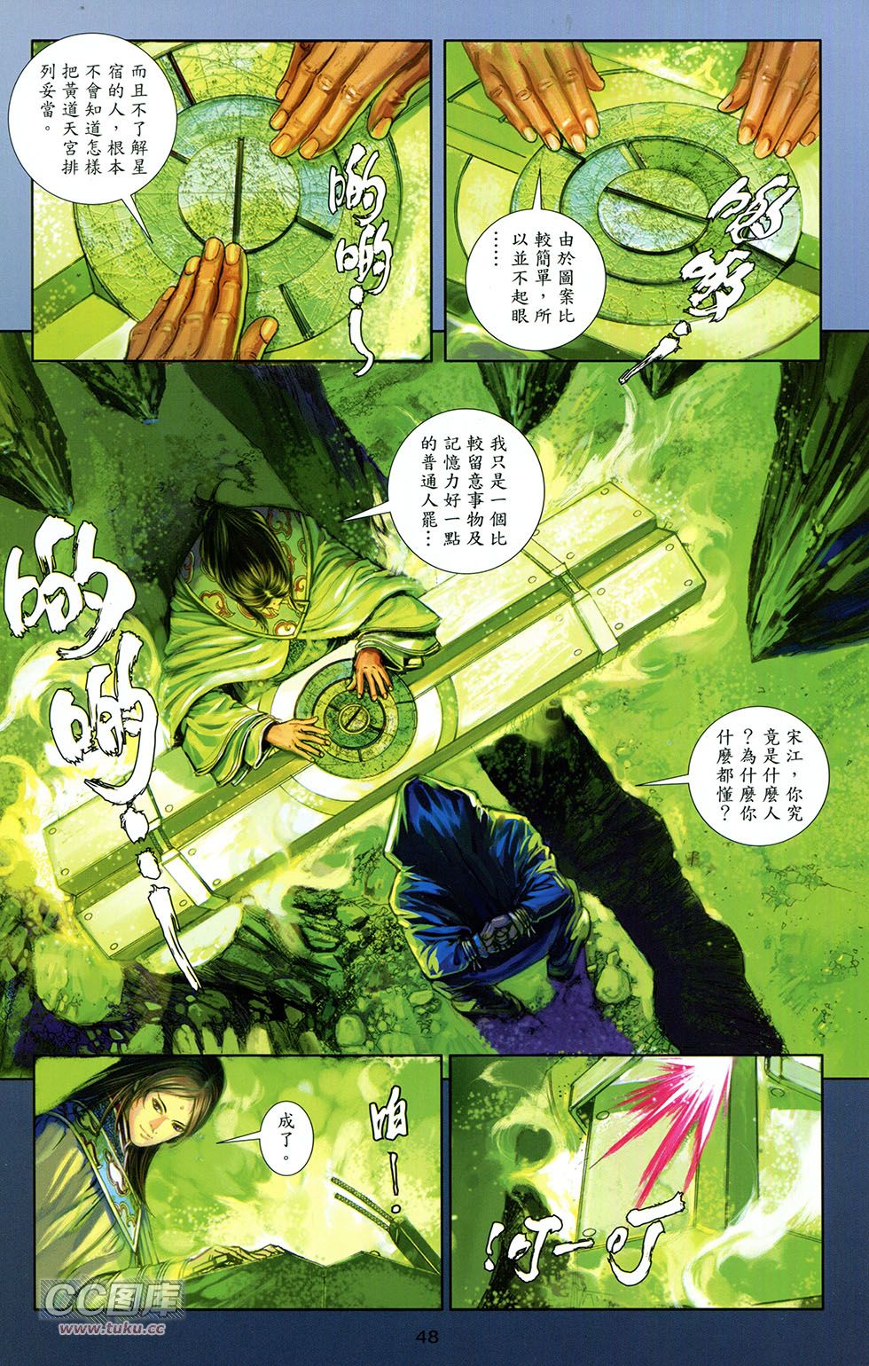 一零八 第8卷 第45页