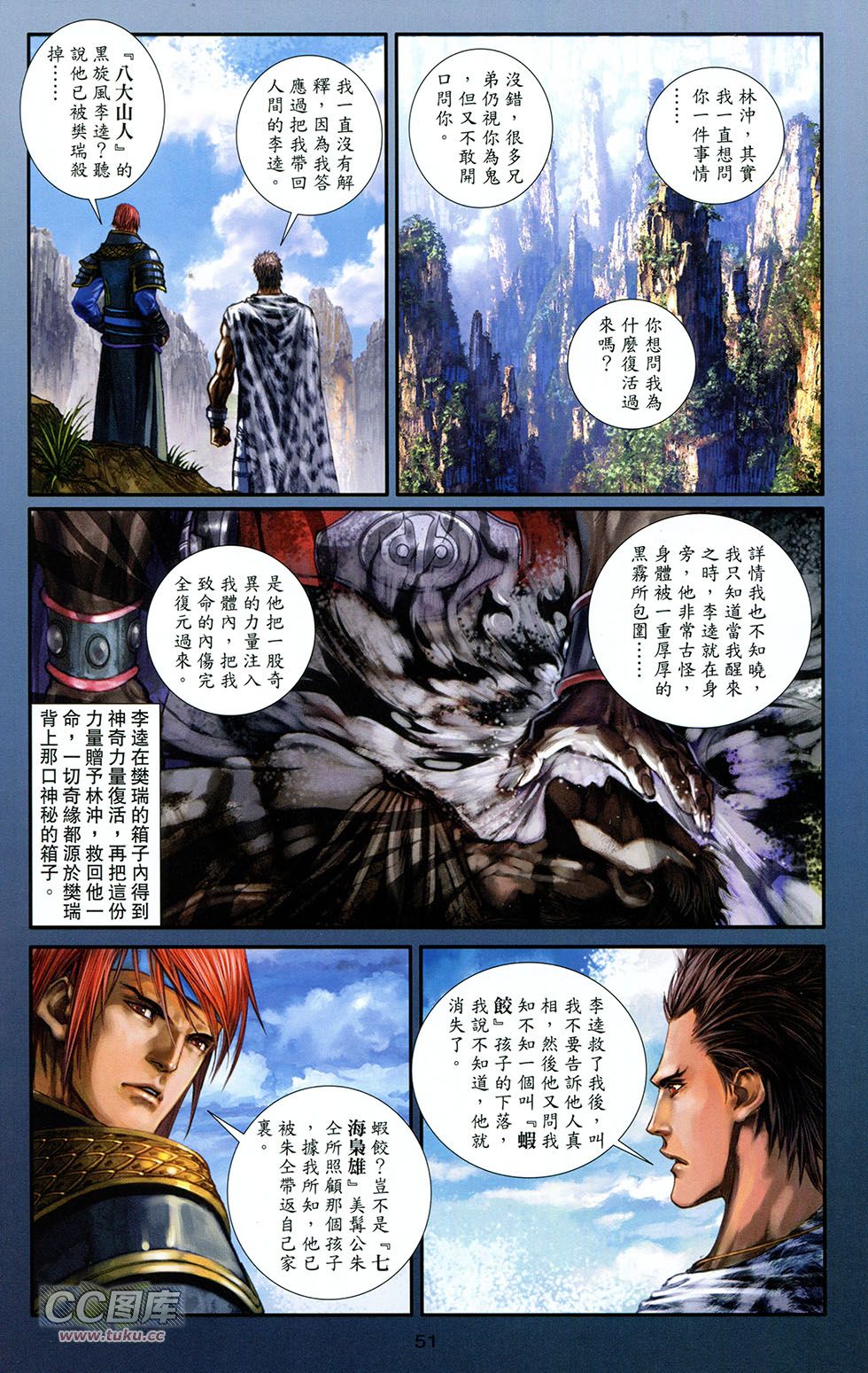 一零八 第8卷 第48页