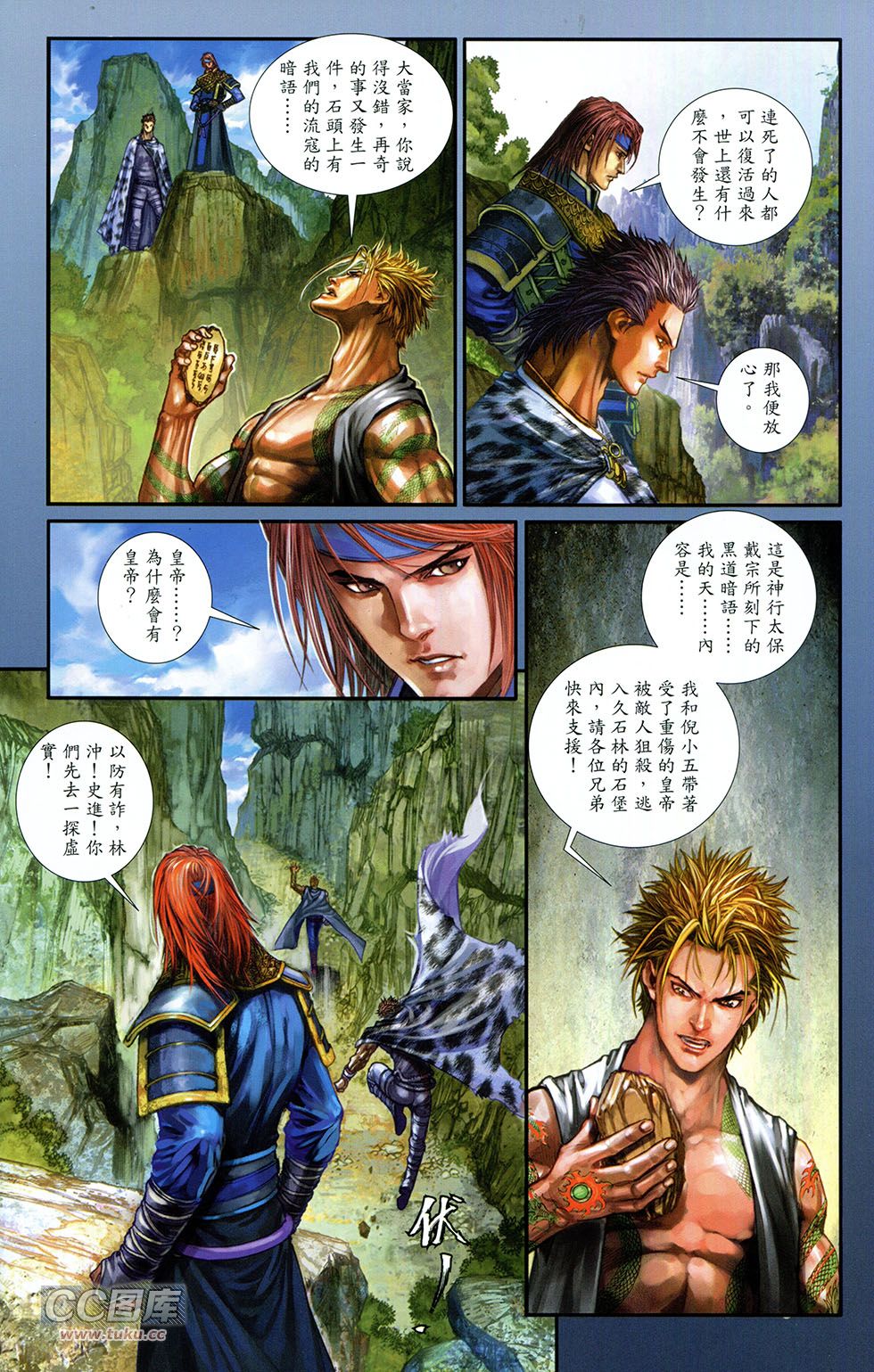 一零八 第8卷 第49页