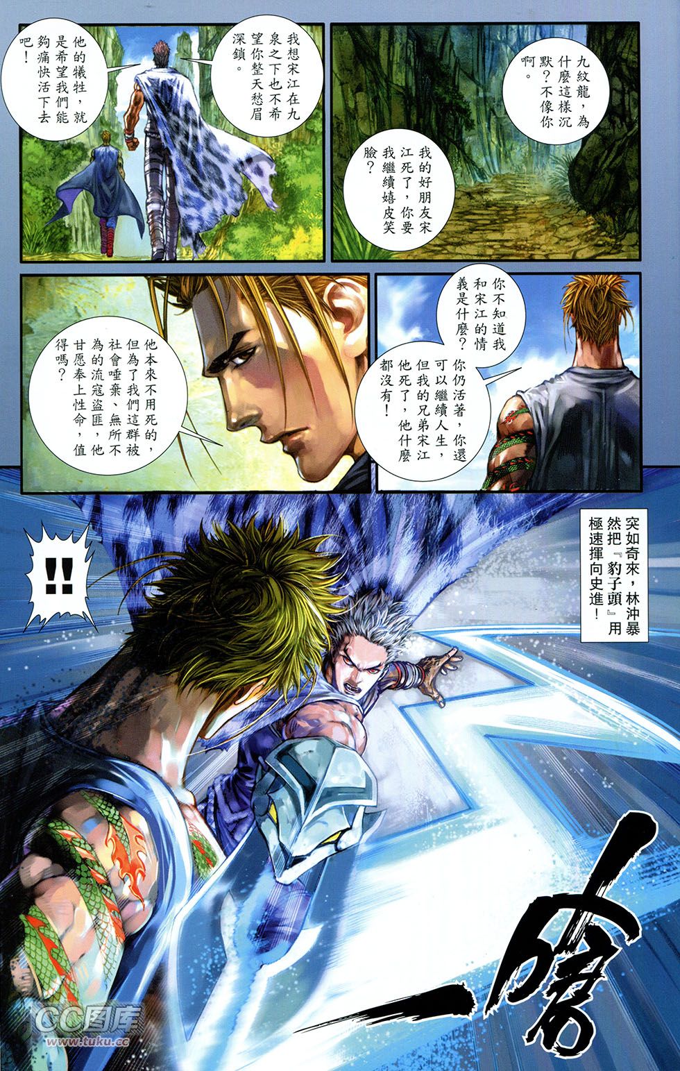 一零八 第8卷 第50页