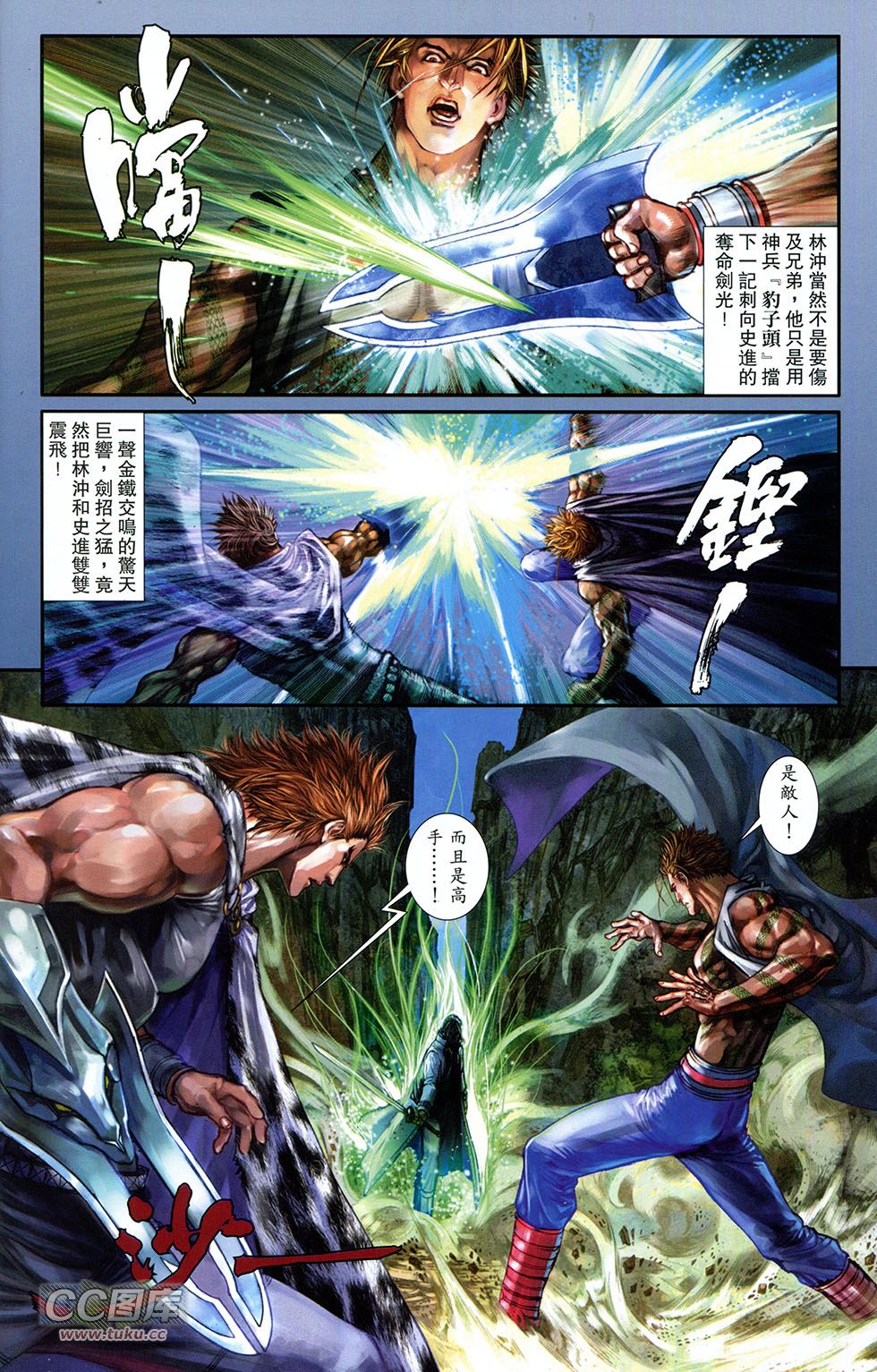 一零八 第8卷 第51页