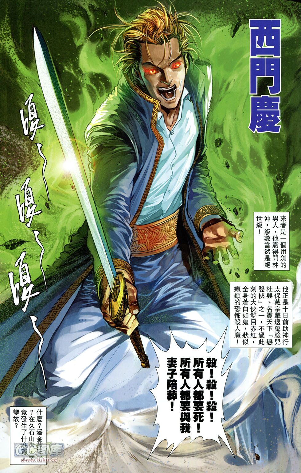 一零八 第8卷 第52页