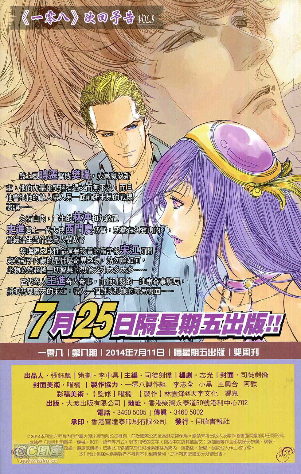 一零八 第8卷 第53页