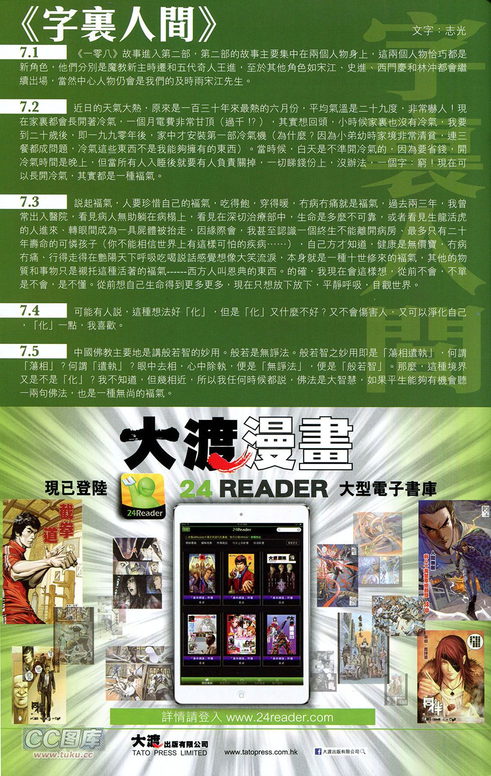 一零八 第8卷 第55页