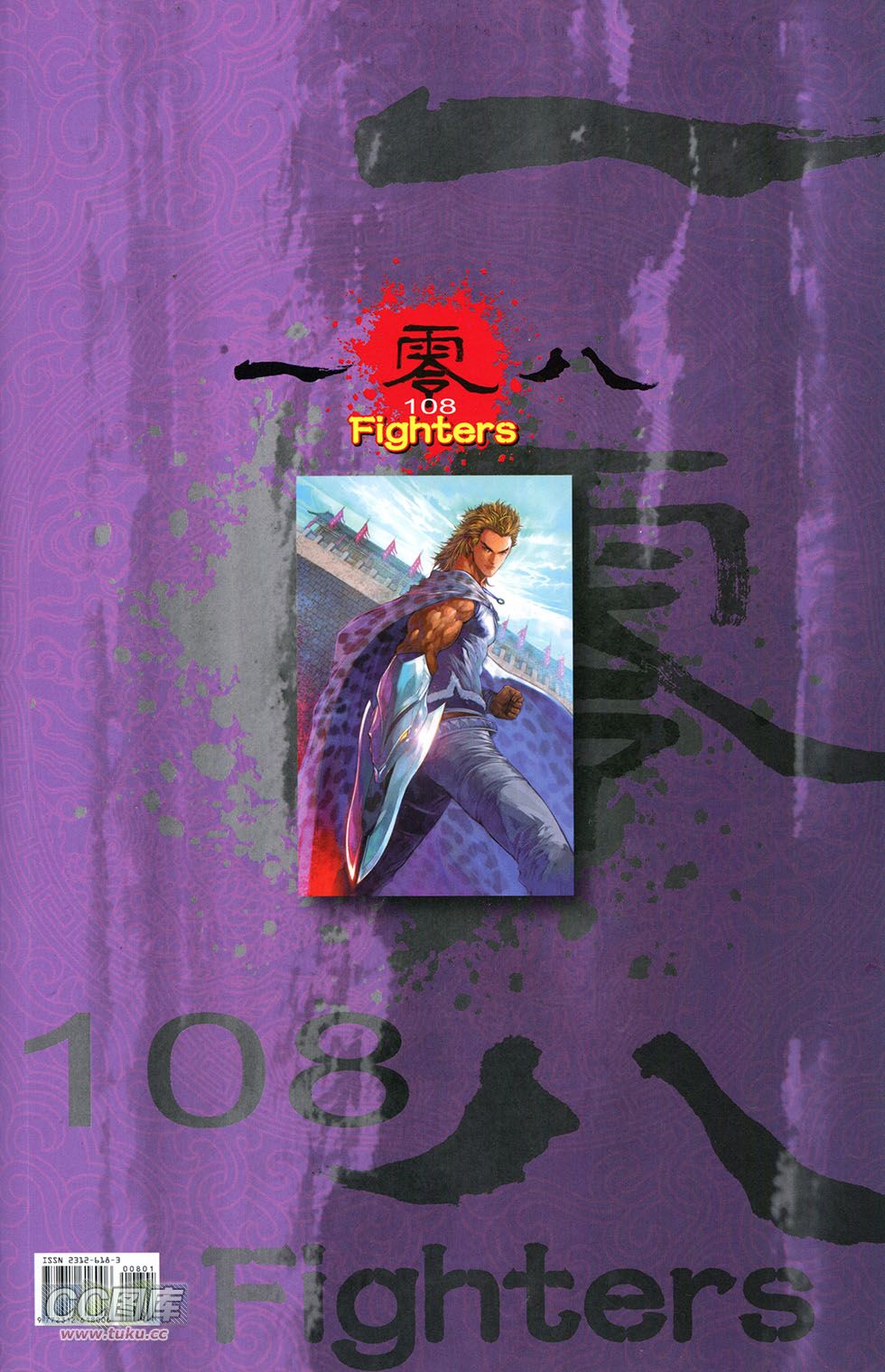 一零八 第8卷 第56页