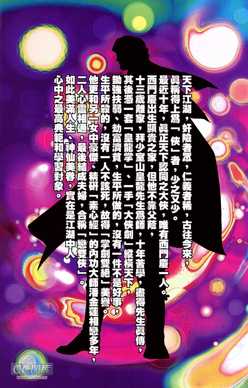 一零八 第9卷 第1页