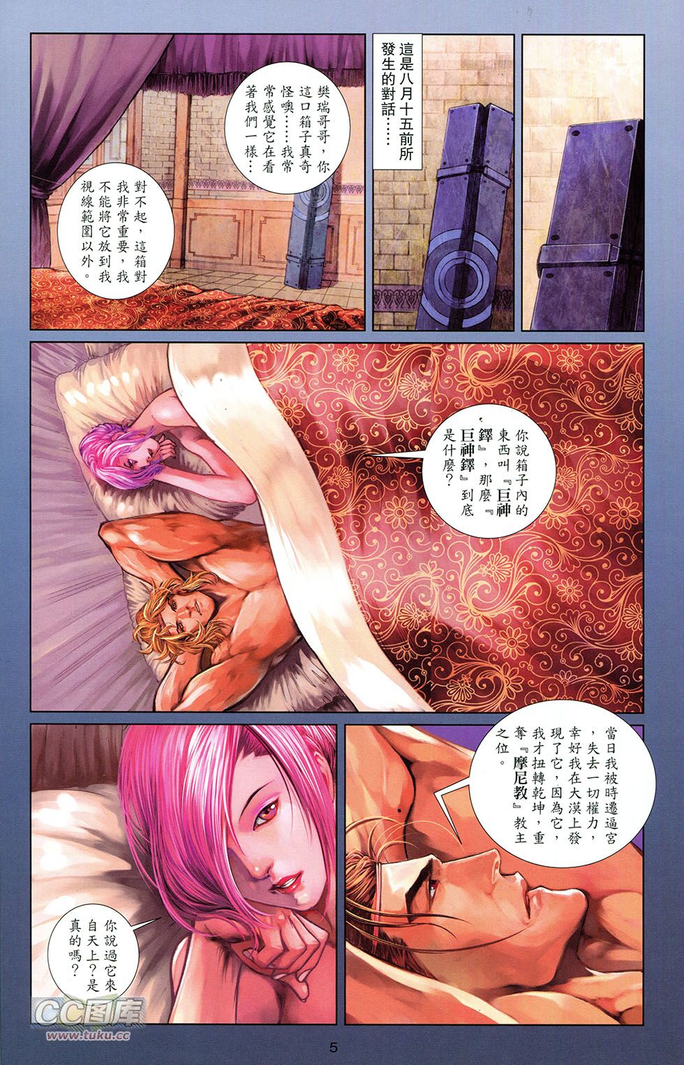 一零八 第9卷 第2页