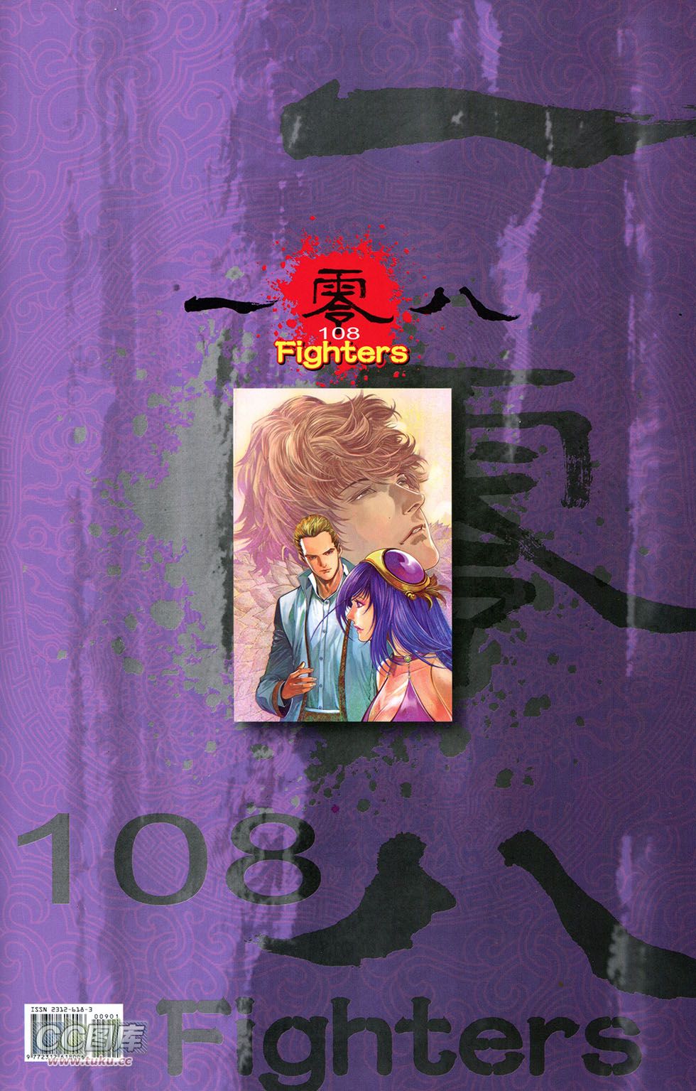 一零八第9卷图