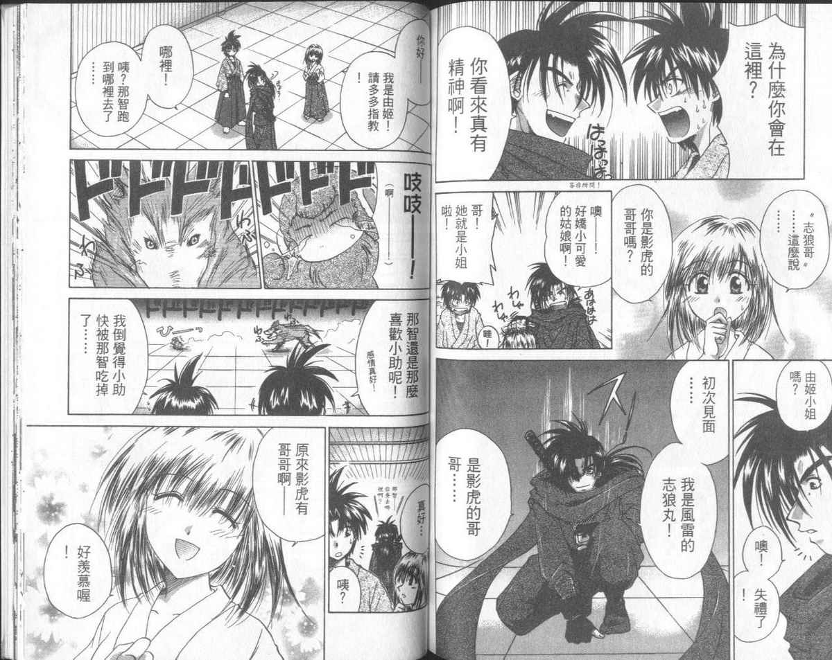 影虎第1卷图