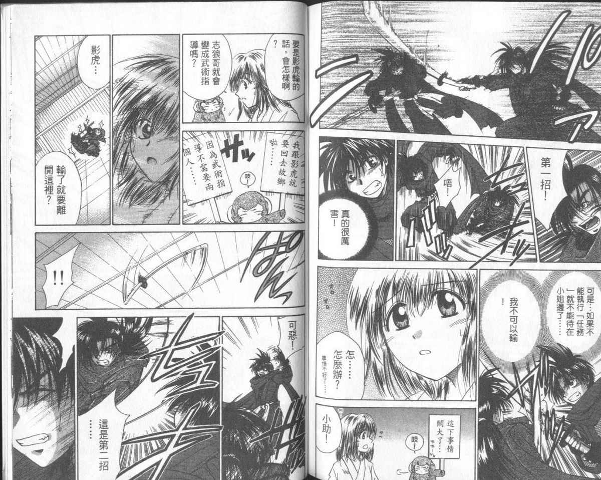 影虎第1卷图
