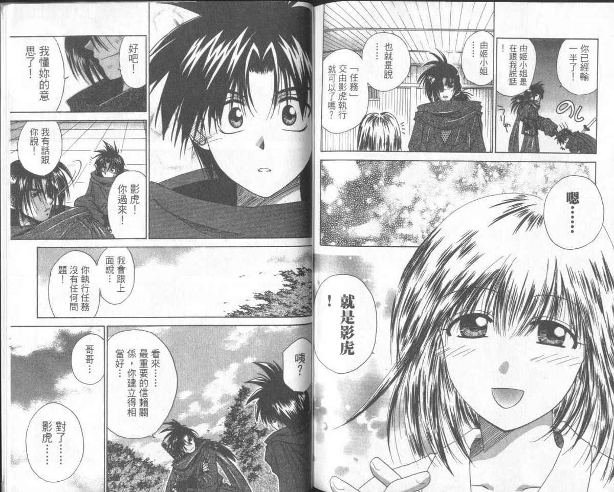 影虎第1卷图