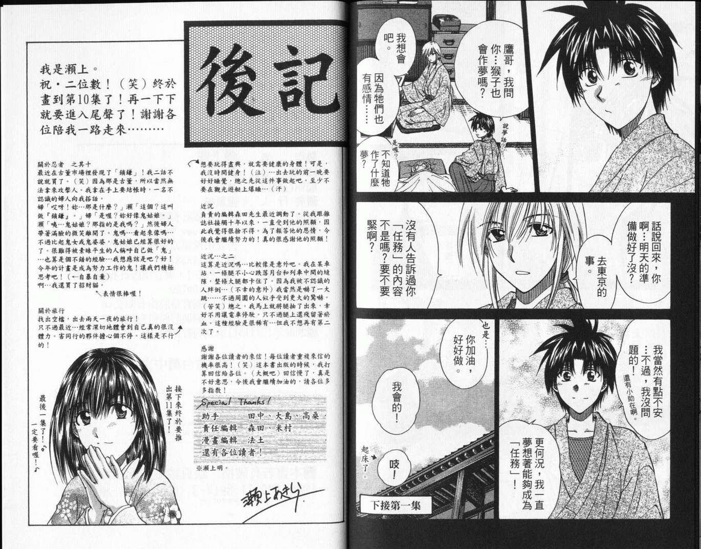 影虎第10卷图