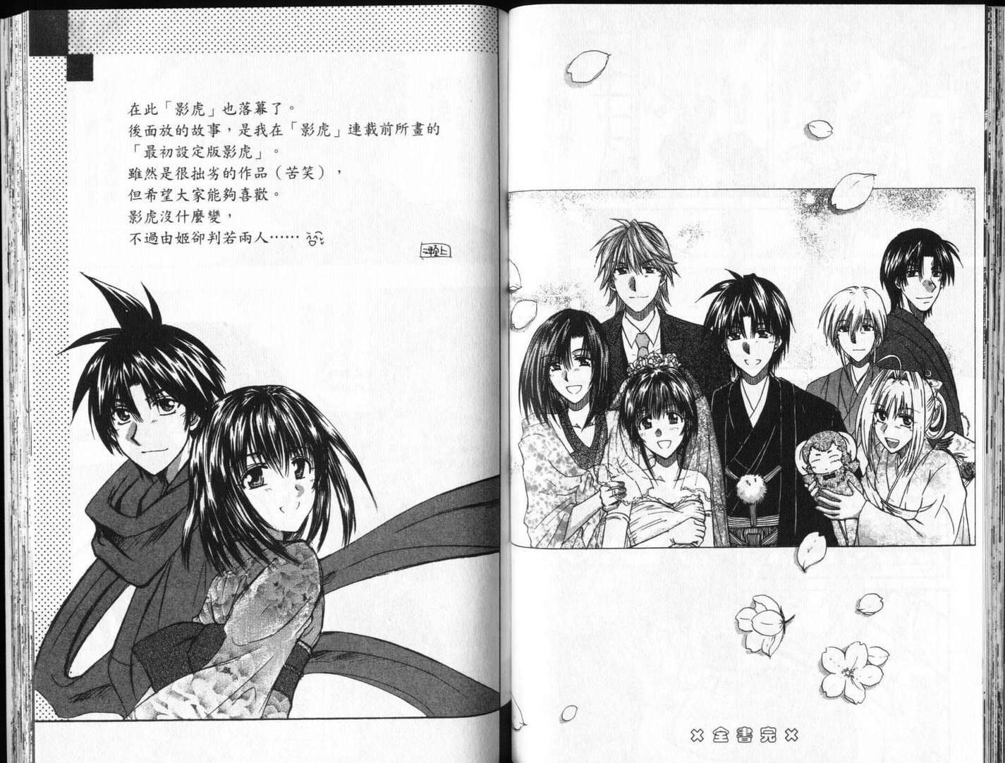 影虎第11卷图