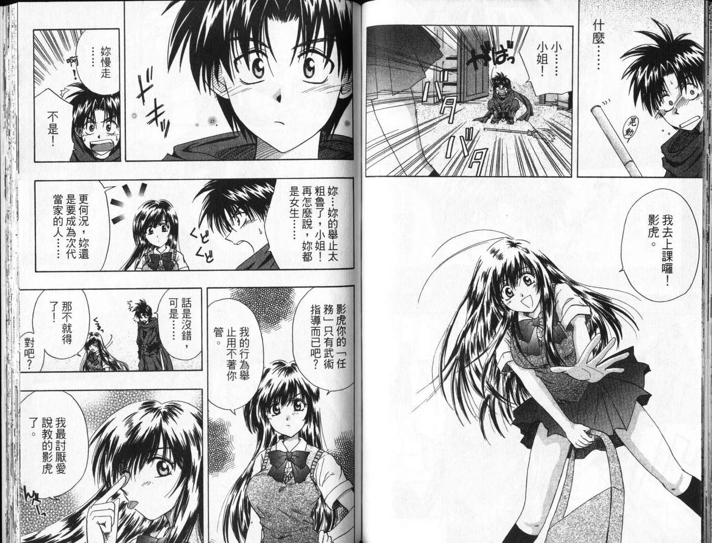 影虎第11卷图