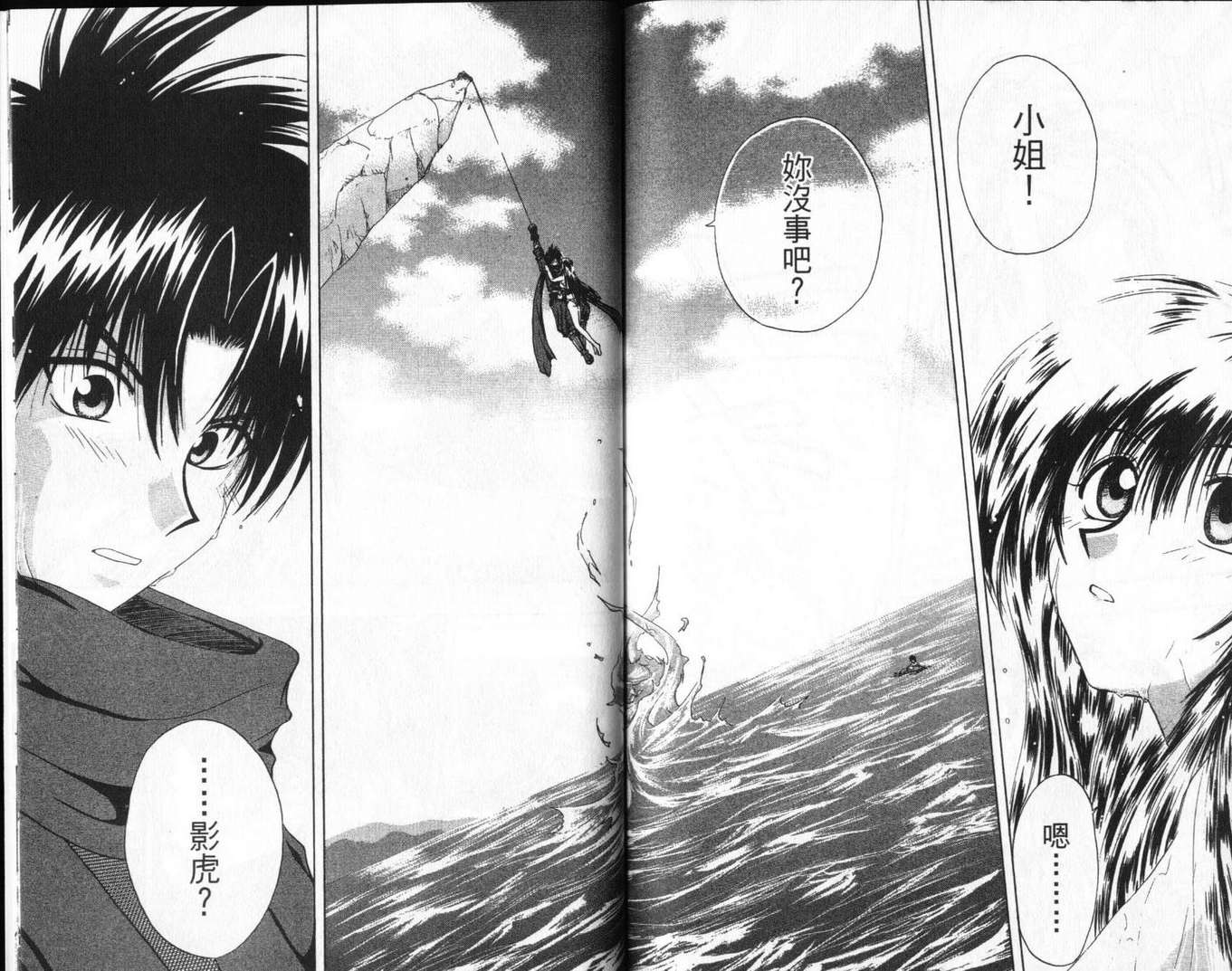 影虎第11卷图