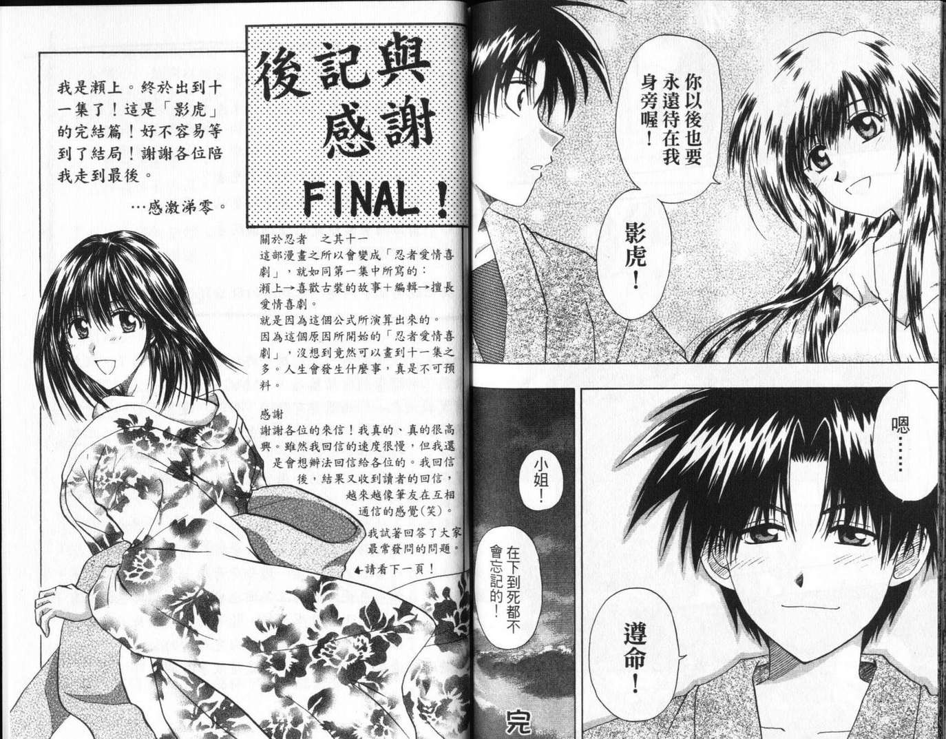 影虎第11卷图