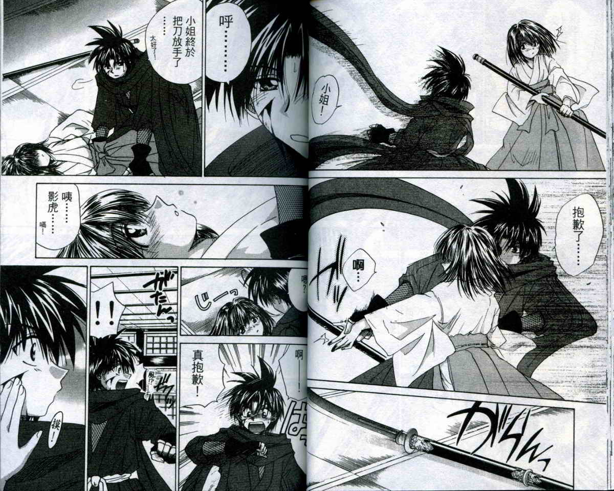 影虎第4卷图