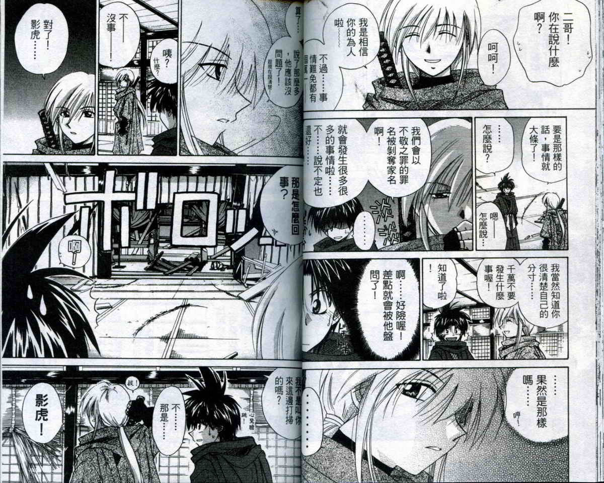 影虎第4卷图