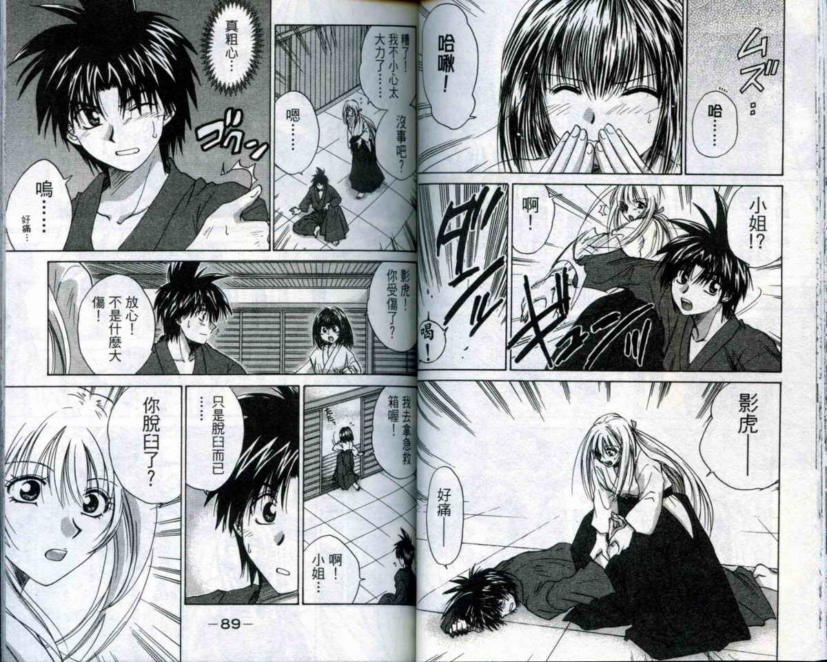 影虎第4卷图