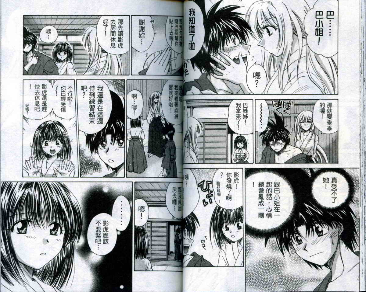 影虎第4卷图