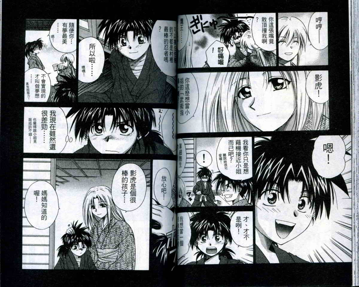 影虎第4卷图