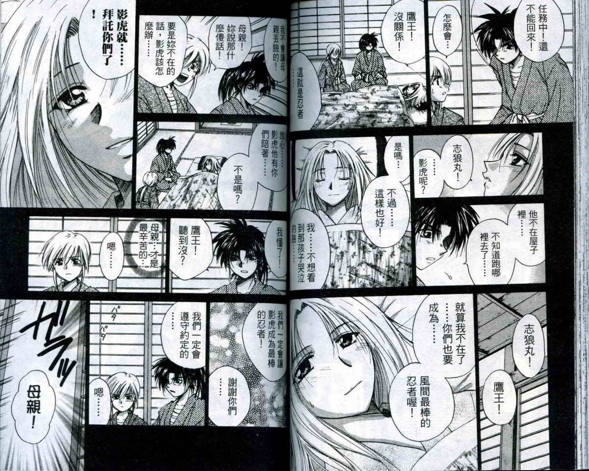影虎第4卷图