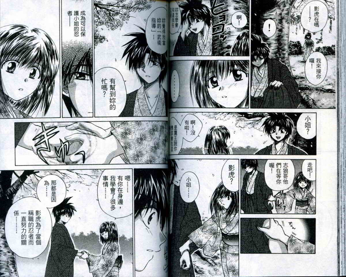 影虎第4卷图