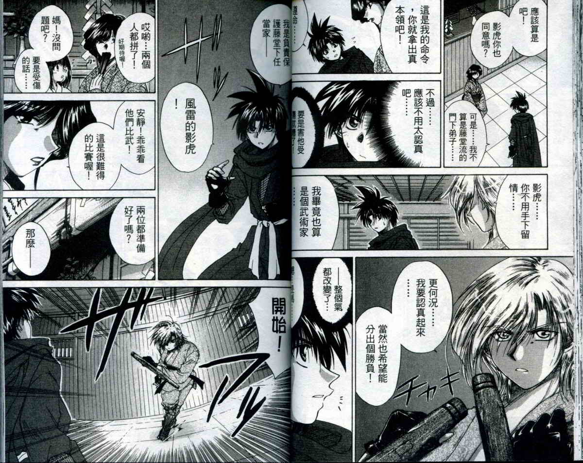 影虎第5卷图