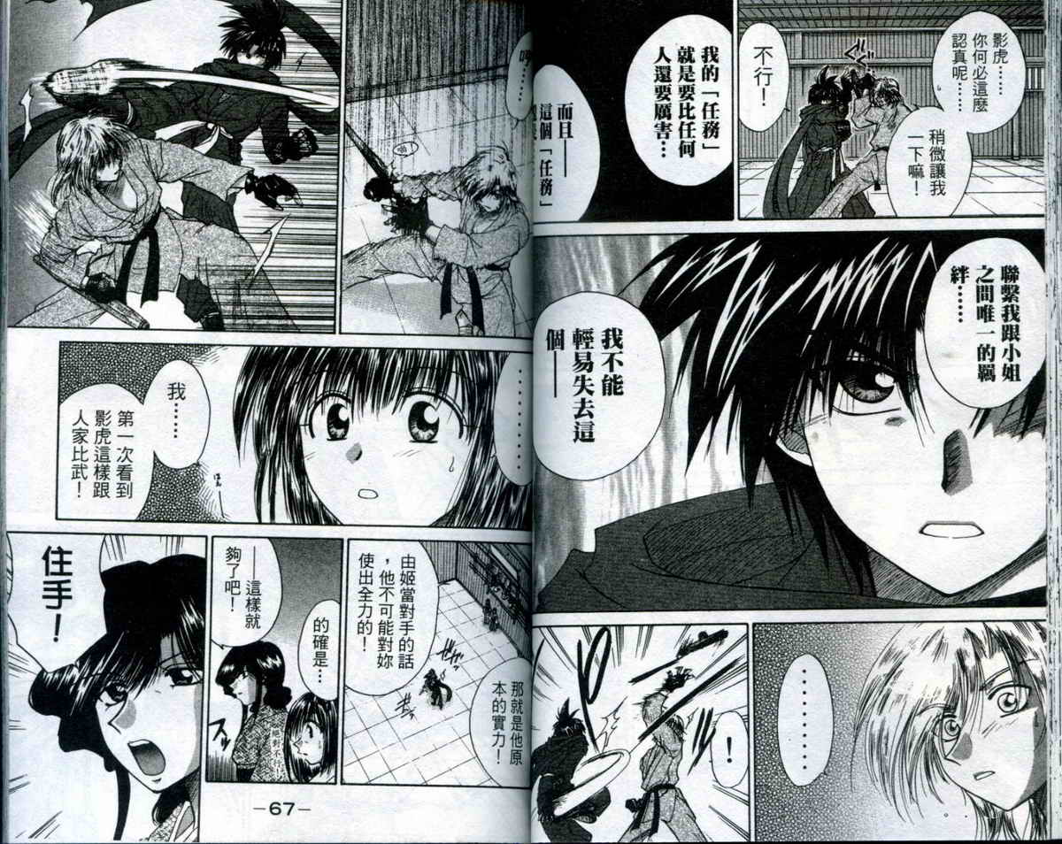 影虎第5卷图