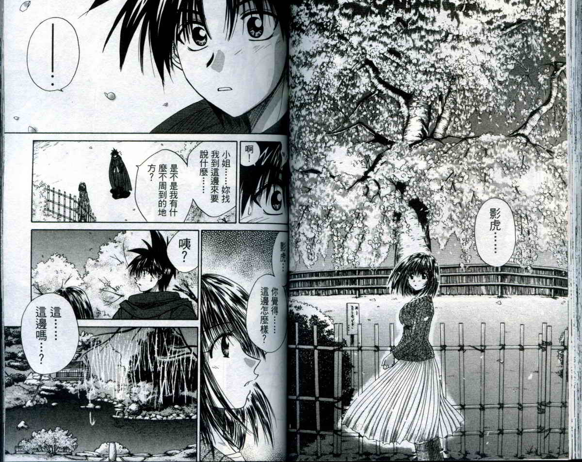 影虎第5卷图
